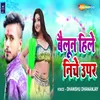 About Bailun Hile Niche Upar Song